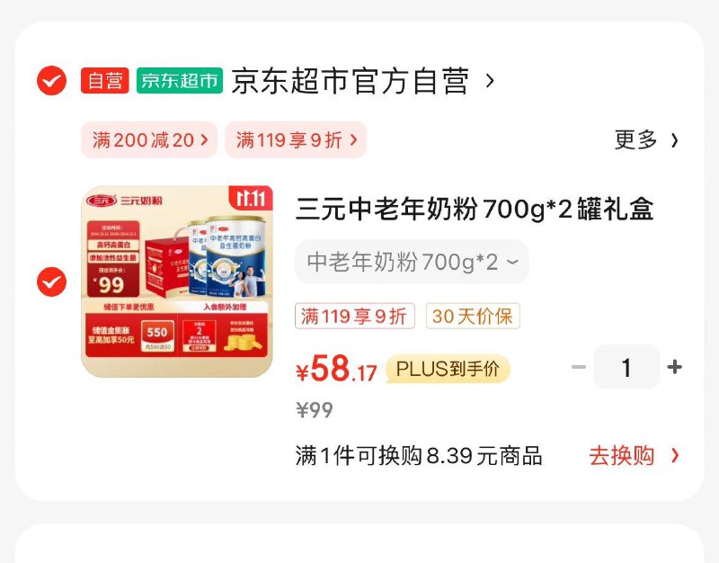三元中老年奶粉700g*2罐凑后59亓  折29.5亓/罐领