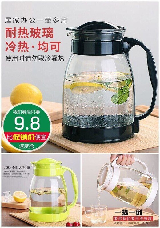 【黑手】耐高温玻璃凉水壶2L原价【14.8元】券后【9.8元】包邮地址：