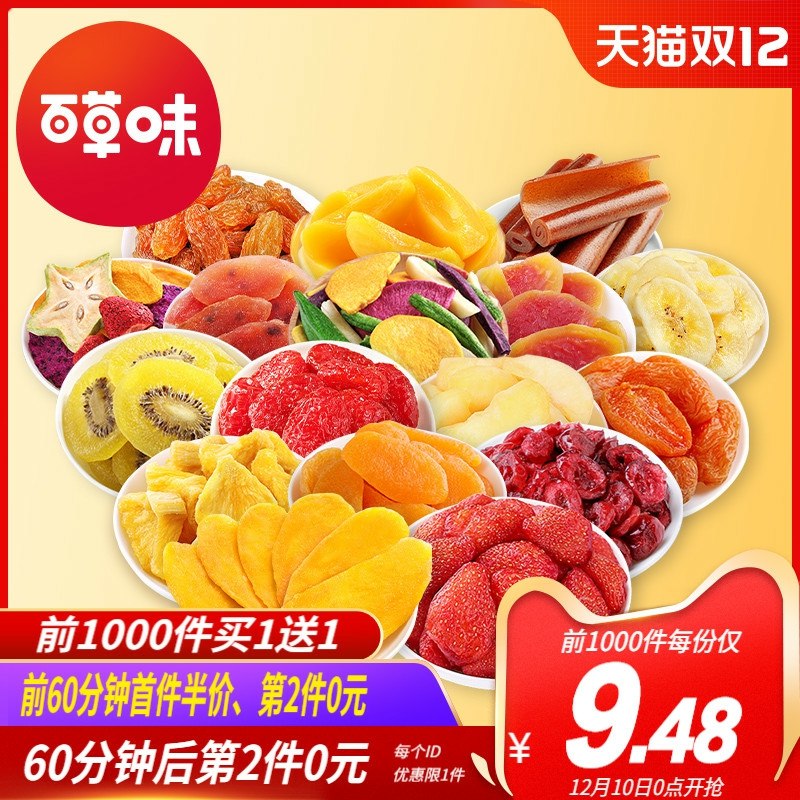 0点开始  前1小时半价2件  拍2件到手34.9元百草味-水果干蜜饯大礼包(RfDzcLKlnvZ)/