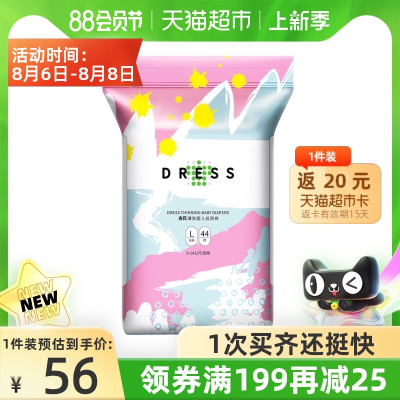 0点开始 叠199-30券拍3件125送60猫卡=65.元吉氏薄致纸尿裤L码共132片(sM8fXl7Fbk0)/