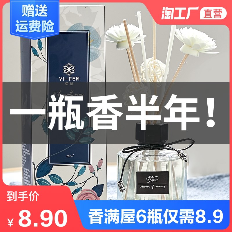 0点开始  拍下6.9元无火香薰精油套装(7ijLcJ9rYmh)/