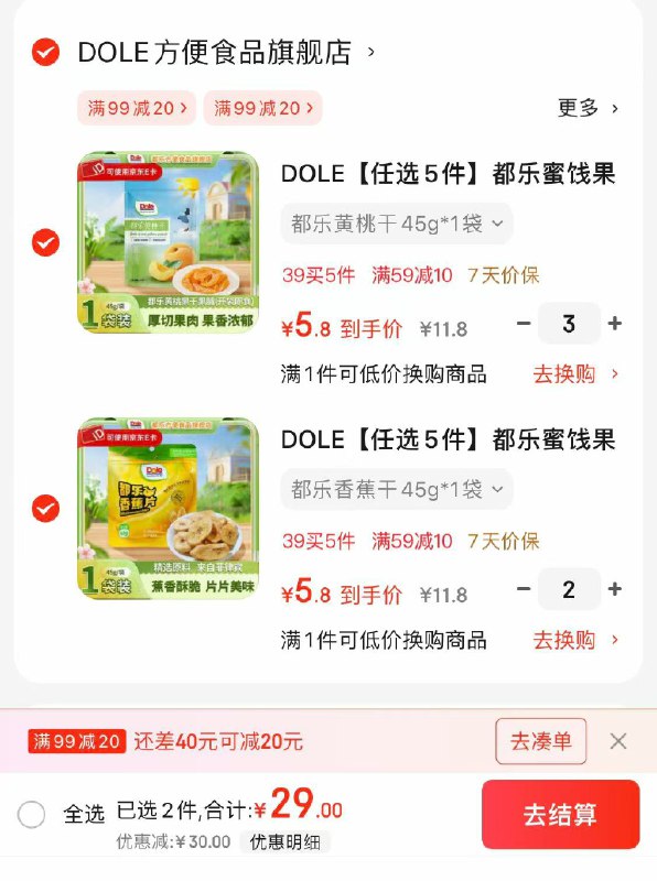 都乐Dole 果干45g 随心配苹果/草莓/红杏/黄桃/香蕉片