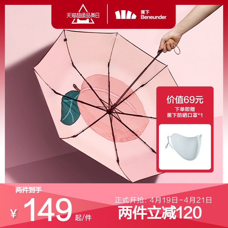 149元【还赠防晒口罩】蕉下轻盈果趣晴雨两用伞￥KuwK2izaXui￥/  大牌高颜值伞 收起后小巧便携夏天伞是必备 遮阳遮雨离不开