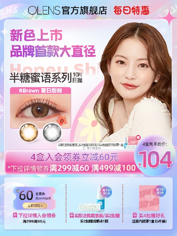 39元【OLENS旗舰店】HONEY甜棕隐形美瞳日抛10片(p8ES23J02hr)/