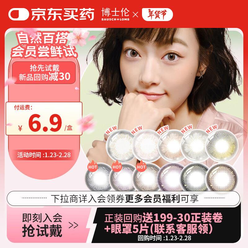 健康5无门槛博士伦博乐纯 软性亲水接触镜试戴片2片 100度拍2件0.8