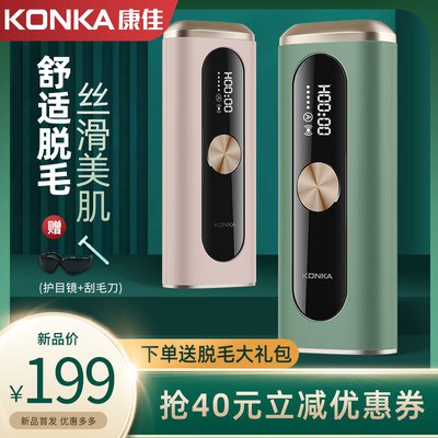 129元【大牌康佳电器】康佳家用激光脉冲脱毛仪(FSHh2KR5GRJ)/大牌500强 送护目镜+刮毛刀自动/手动两种模式 五档可调夏天到了 猕猴桃女孩的救星~