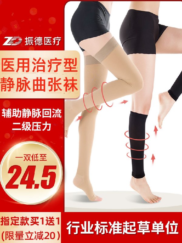 9.9元 振德旗舰店振德医用静脉曲张弹力袜(1RSZXPqHMBh)/