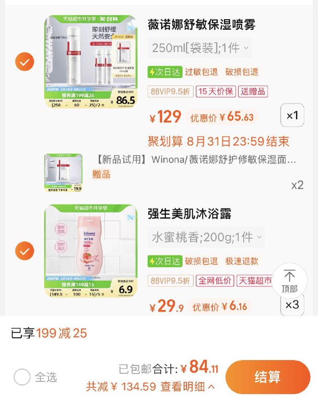 2.拍3件 vip单件6.16亓强生美肌恒日沐浴露200g*3/ CZ3457 /)I8sudx47iif)//