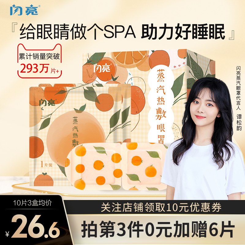 0点后下单 先领券15.9元仁和闪亮缓解疲劳眼罩10片(WOCcXsP8HCt)/