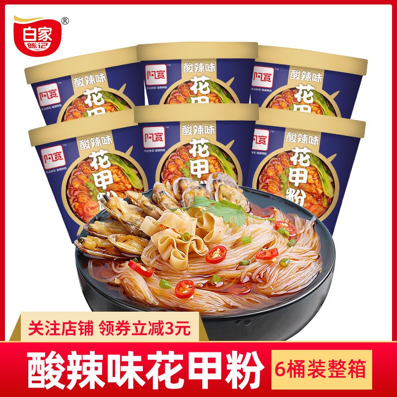 0点后下单 先领券阿宽花甲味酸辣粉6桶到手19.9元(mCj1c9zeLXi)/