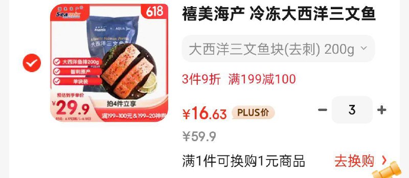 禧美海产 冷冻大西洋三文鱼菲力200g/袋 3件凑后16.7