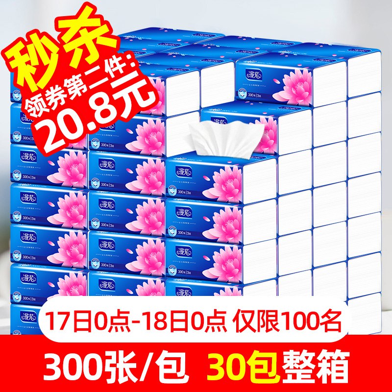 速抢！漫花抽纸30包24.8  