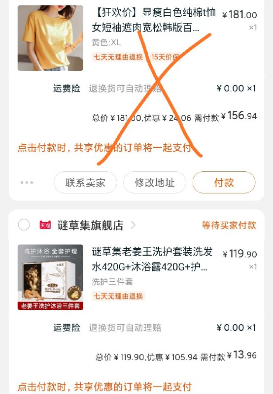 2、凑单1份并一起付款再单独退凑单 13.9亓  (o3UT1sldahD)  ----------618每天三次紅包陶宝：