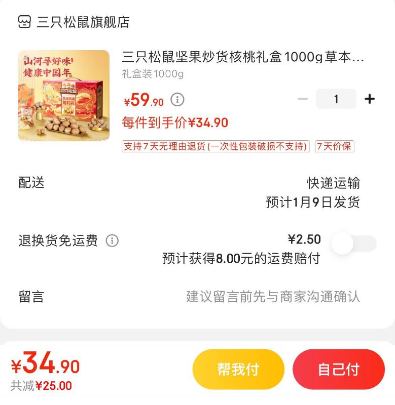 领39-5券  拍下34.9亓