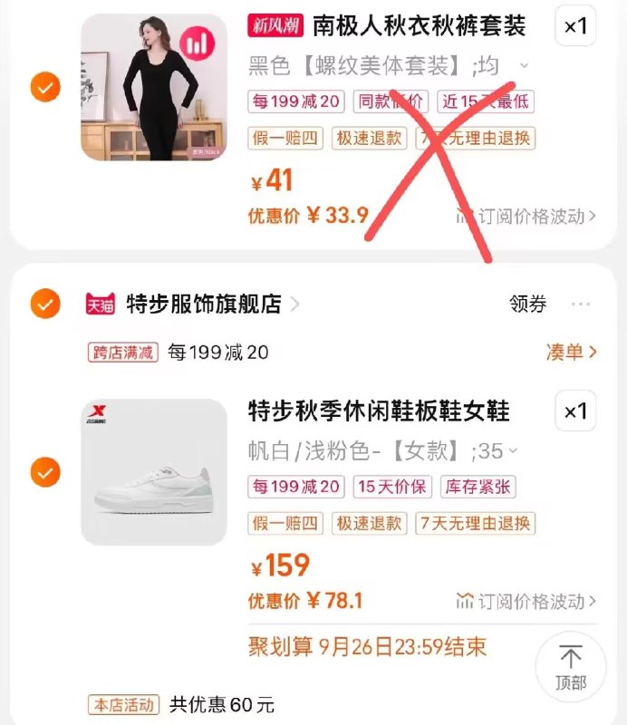 2.最后一步 加购1件特步天乘情侣鞋78.1亓)M9C5dAmsHBb)/ CZ11//