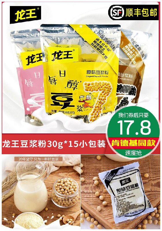 【肯德基同款】龙王豆浆粉30g*15包原价22.8元【券后17.8元】包邮