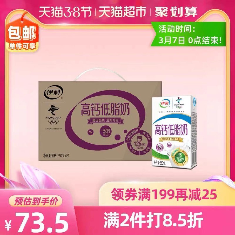 3件131元 共3箱63盒需领价格下方199-30购物券伊利高钙低脂牛奶250ml*63盒(TB5Qcz3ZrTv)/
