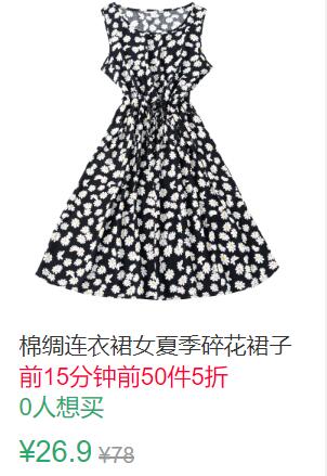 23点前50件5折13.45元棉绸连衣裙女夏季碎花裙子 (zjpJ1qfdoYg)