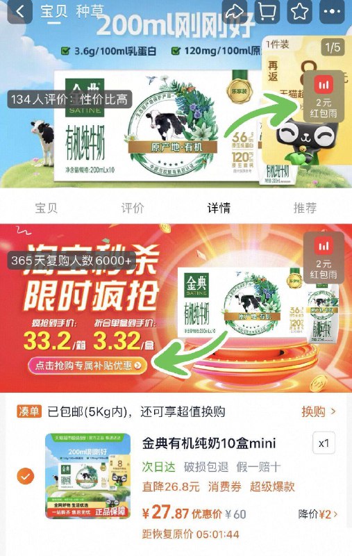 27亓返8猫卡19亓💰折1.9亓/盒1、右上角进直播间，加车2、下拉详情页拍1件金典有机纯牛奶200ml *10盒9/xNtv4hws2Ux// AA11