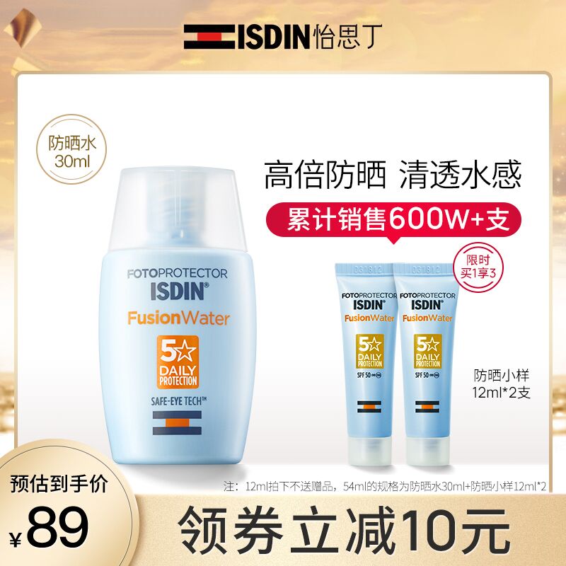 19.9元 ISDIN官方海外店怡思丁水感隔离防晒霜12ml(VpHTXo2Ut9S)/