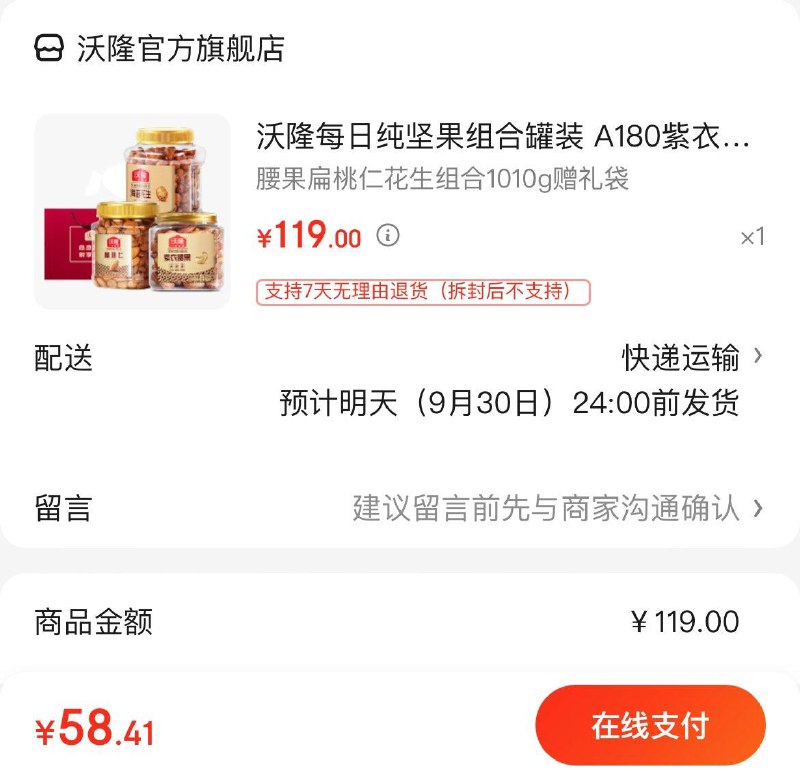 沃隆每日纯坚果3罐1010g拍下59亓  折19.7亓/罐领