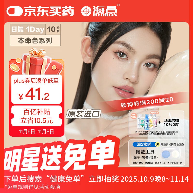如有20点抢的视力保健5折卷