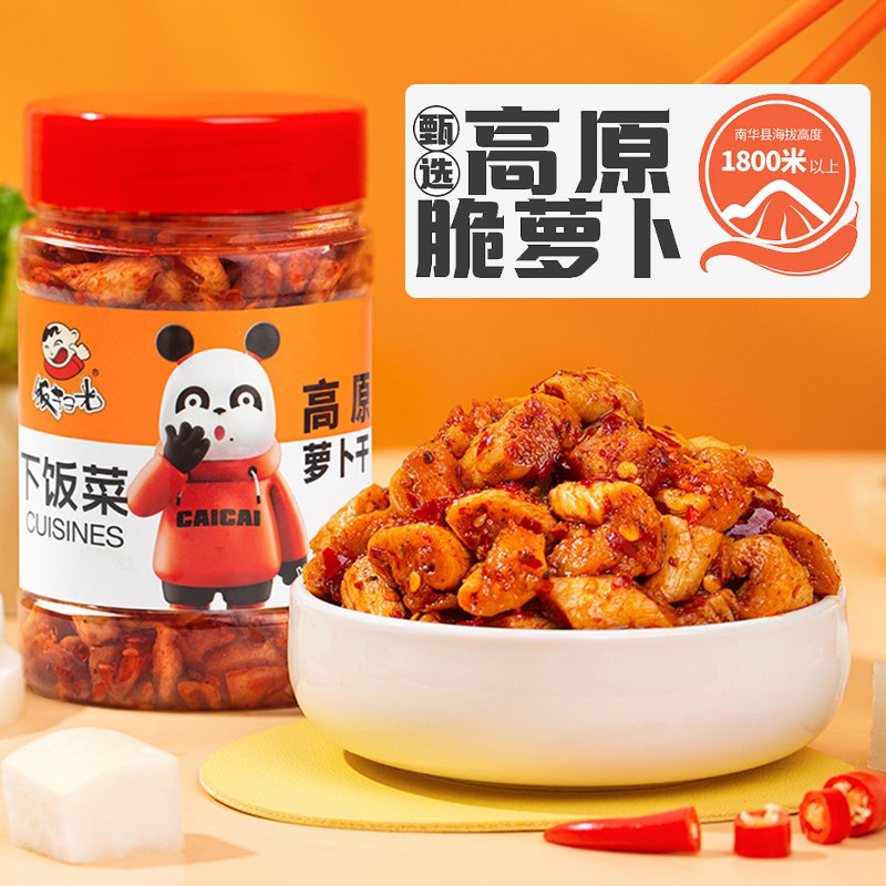 1.10点结束 2瓶装选项加车1件饭饭食品专营店饭扫光脆萝卜干下饭菜265g*2瓶)8P7WdPylepW)/ CZ11/