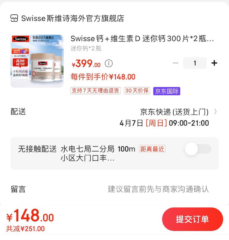 斯维诗迷你钙300片*2瓶叠礼金148亓 收货反20 E卡实际到手128亓  折64亓/瓶