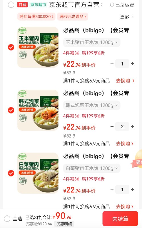 【自营】必品阁 招牌王水饺 1.2kg