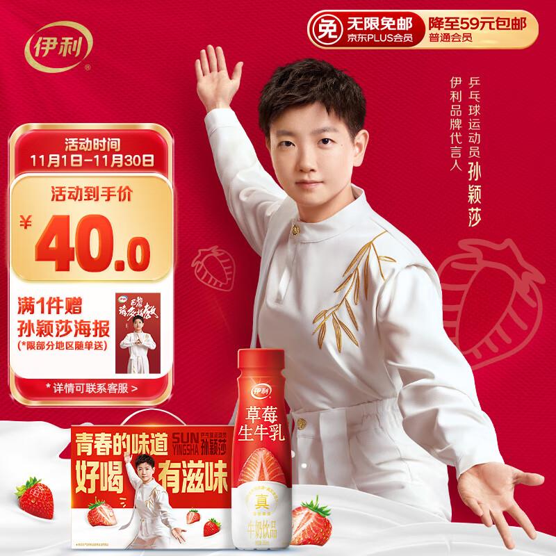 部分地区单价19.9概率砸落39-5奍伊利 草莓生牛如 250ml*10 草莓味牛奶饮品 拍2件，32.82