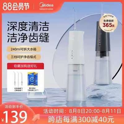 20点开始 129💵跨店满减预计106💵【美的官方旗舰店】Midea小白瓶电动冲牙器)f1RIdE4TENw)/ CZ11//收藏加购赠送漱口水7条+标准喷嘴2个+正畸喷嘴1个3种洁牙模式 80天长续航~