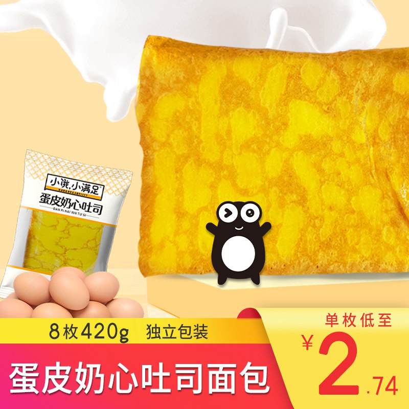 1.领券 加入购物车1件【宏途食品旗舰店】小饿小满足蛋皮奶心吐司450g￥c8Gr28EkPuw￥/