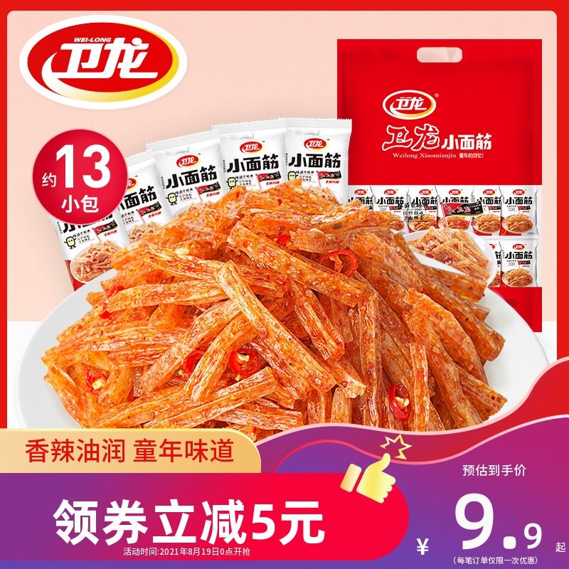 9.9元 卫龙小面筋辣条13包(4ZWbXsDYKZO)/