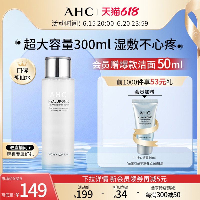 1.领券 加入购物车1件AHC海外官方旗舰店前1000件赠HA洁面50ml*1AHC小神仙爽肤水大容量300ML(x8Cv2nOpvcL)/