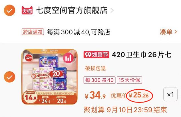2.凑单1件 加入购物车一起付款，然后退款凑单(j9gV2ESEBXh)/夜用卫生巾32片到手25元
