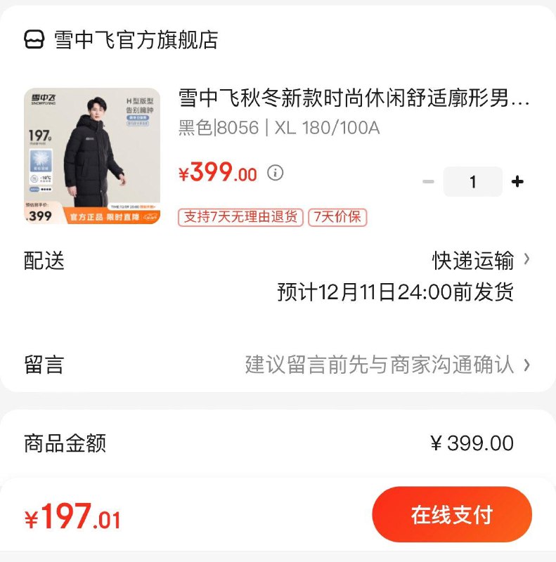 领2张券  拍下199亓