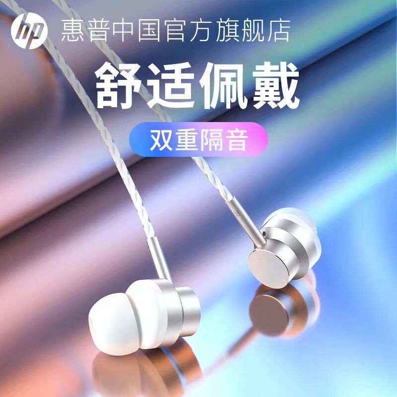 14.9元 【惠普旗舰店】线控舒适入耳式有线耳机(JbMjXaqN648)/
