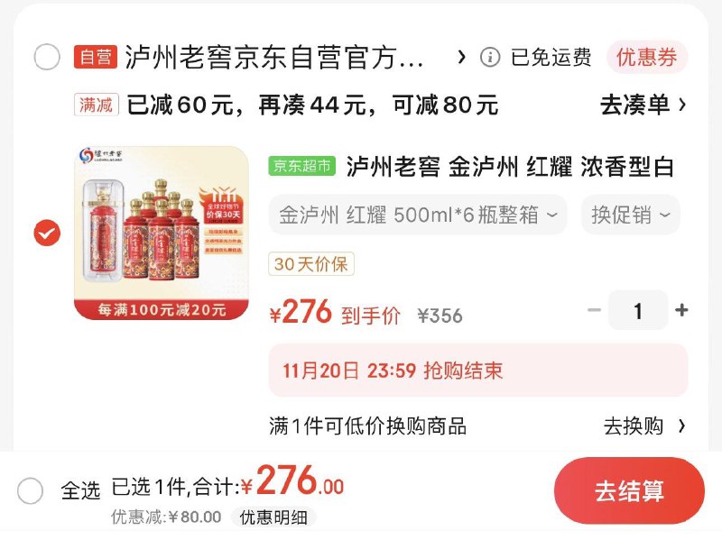 JD 部分地区立减60拍1件 拍下276亓 46/瓶泸州老窖珐琅彩透明盒500ml*6瓶