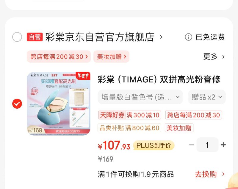 彩棠双拼高光粉膏修容盘学生号Plus凑后107.9亓赠双头高光刷 卸妆湿巾领