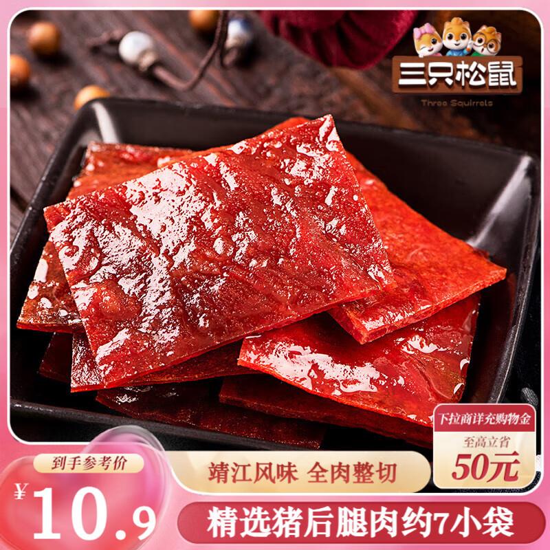 地区价9.8三只松鼠玉米鸡肉饼600g
