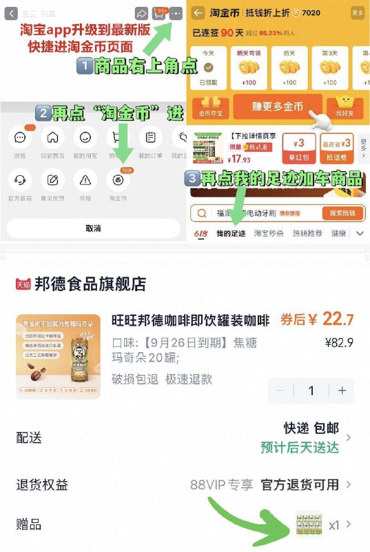 临期訷忦‼️含赠才8毛/瓶拍下22.7亓✨贈 茉莉茶8盒旺旺邦德！咖啡240ml*20罐-①点啇品右上角，进“淘唫帀”②再点“我的足迹”加车拍9/0ez44lW00u8// AA11