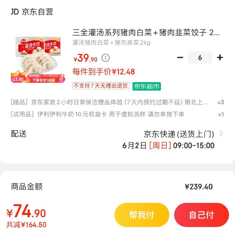三全 灌汤系列猪肉白菜 猪肉韭菜饺子 2kg约108只 拍6件【74.9】