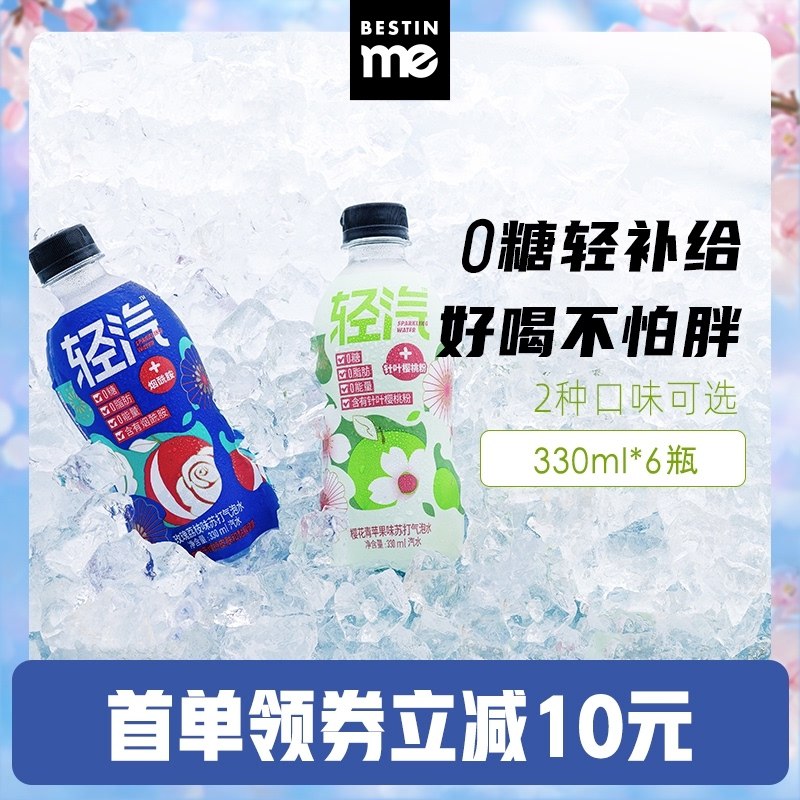 14.9元【bestinme旗舰店】苹果玫瑰荔枝气泡水330ml*6瓶(L2k4XObIMMg)/