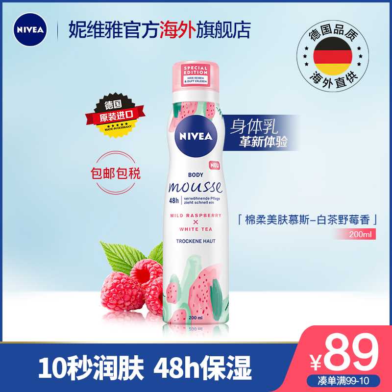 14元 【妮维雅海外旗舰店】白茶野莓沐浴泡泡慕斯200ml(XYBiXaXpg2s)/