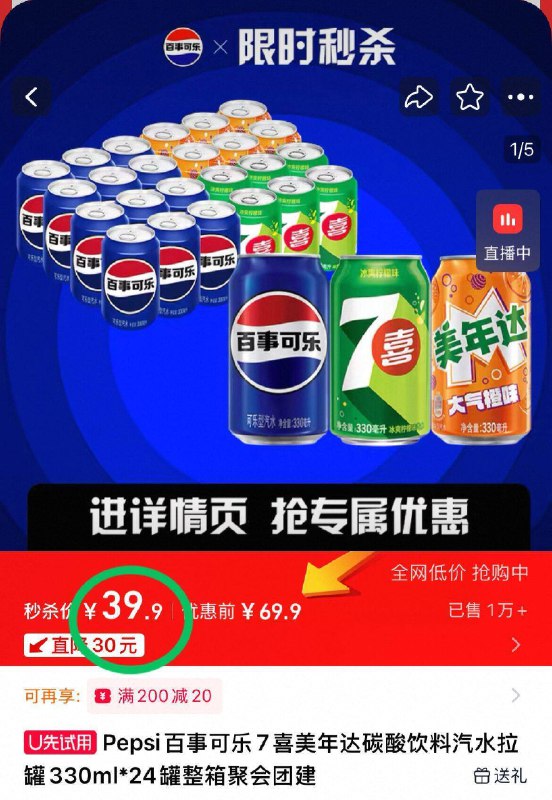 39.9元！🉐330ml*24罐【百事可乐】碳酸饮料合集可乐*12 7喜*6 美年达*6还在等啥呢，好价速度冲啊！-9/uX7n4ovediu// AA11
