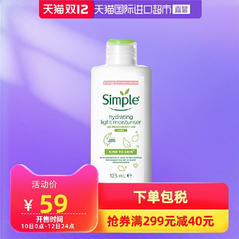 1.领券 加入购物车1件2.领商品下299-40国际券simple清妍精华乳125ml(WdvCcpRgpXZ)/