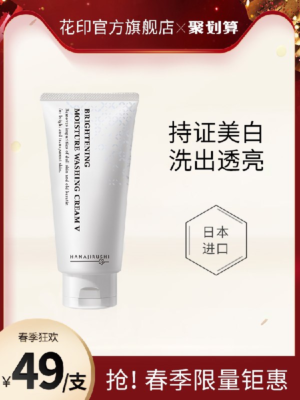0点后下单 先领券 25元花印维C美白洗面奶150g(sRciX0pnTZa)/
