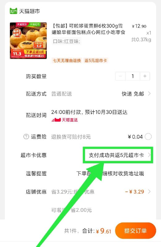 9.6元 送5元猫超卡相当于4.6元到手6个蛋黄酥可啦哆蛋黄酥6枚300g(mnIpc8wZdsr)/京東全品红包：