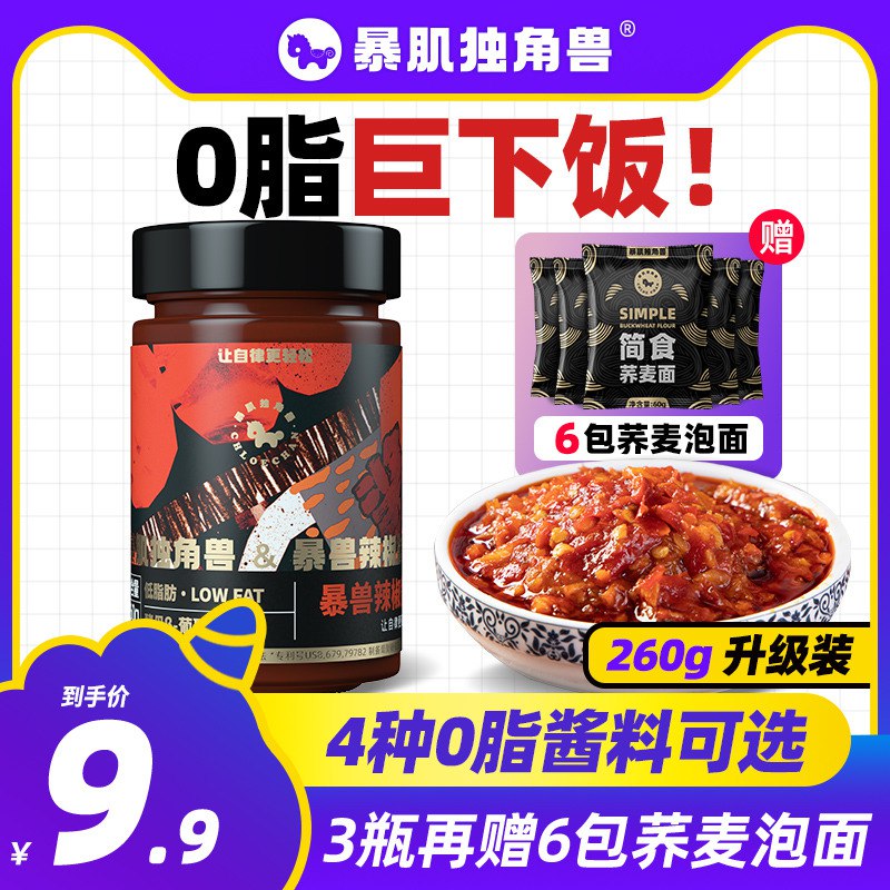 9.9元【暴肌独角兽旗舰店】0脂肪减卡蒜蓉辣椒酱260g￥8jfR2RT9eZs￥/