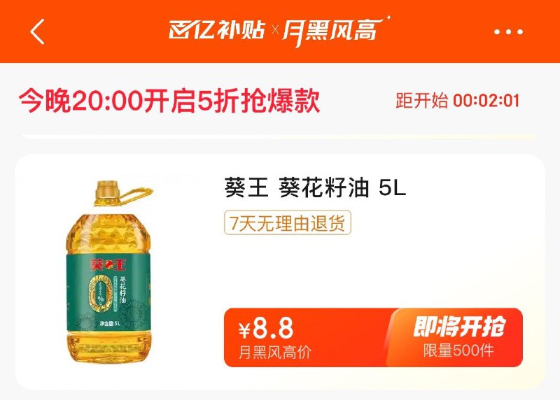 20点  夜黑风高  油5L  8.8亓